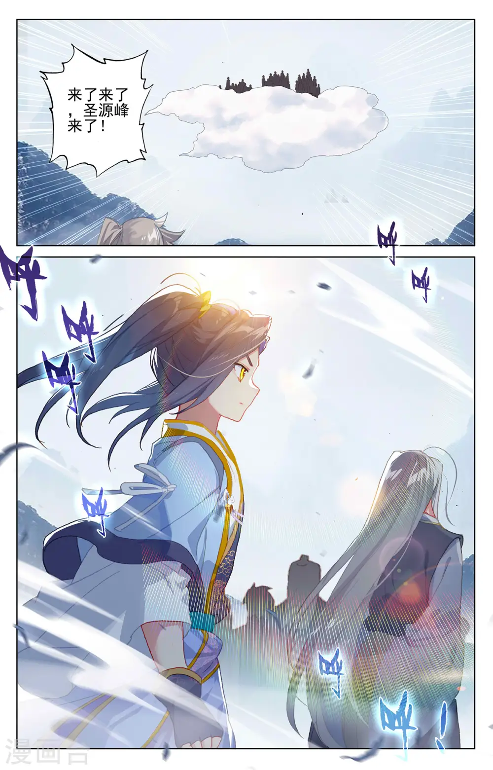 第263话下 初闻玄源 第6页