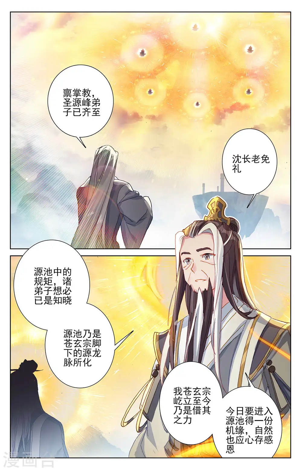 第263话下 初闻玄源 第7页