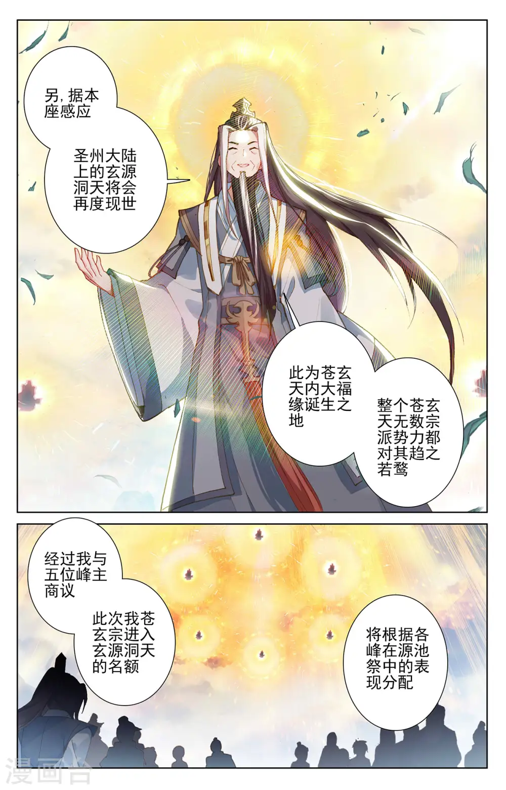 第263话下 初闻玄源 第8页