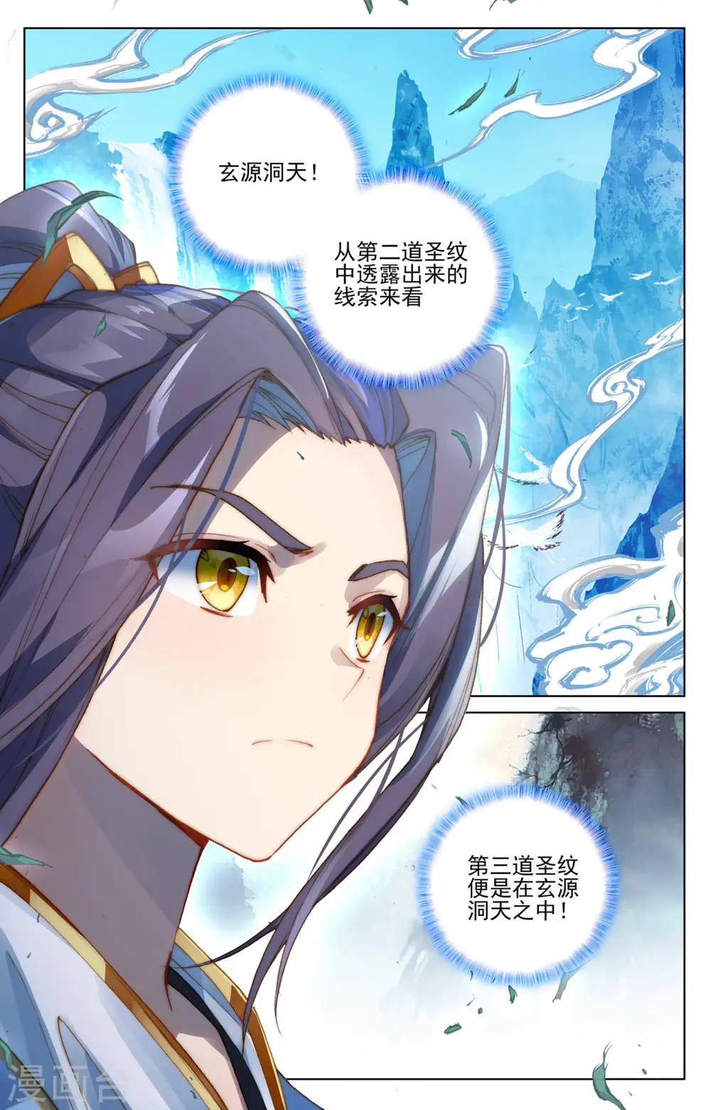 第263话下 初闻玄源 第9页