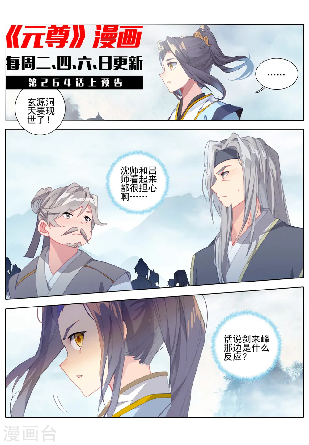 第263话下 初闻玄源 第11页