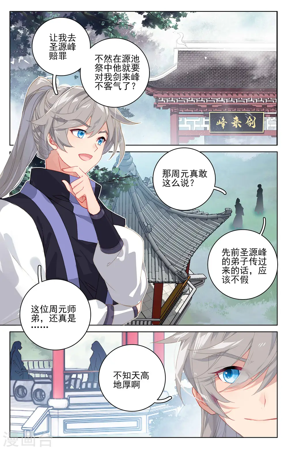 第263话上 初闻玄源 第2页