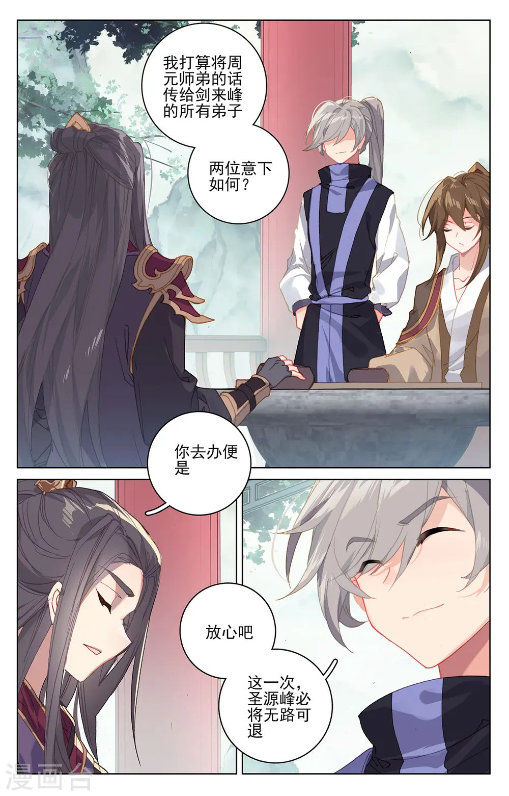 第263话上 初闻玄源 第3页