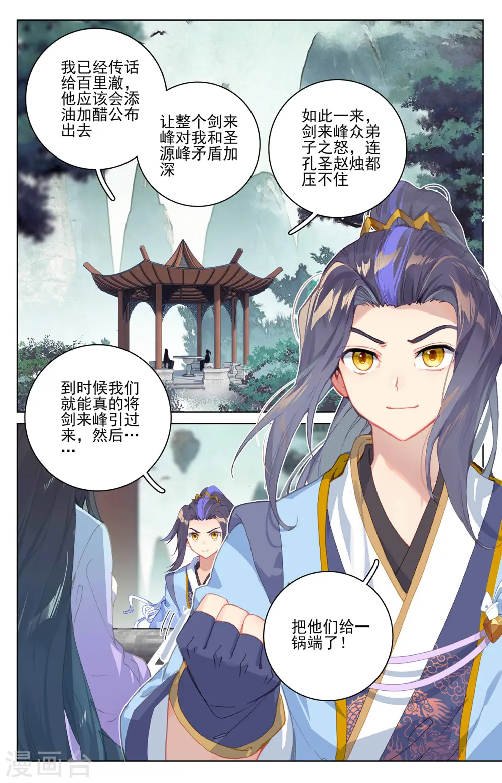 第263话上 初闻玄源 第4页