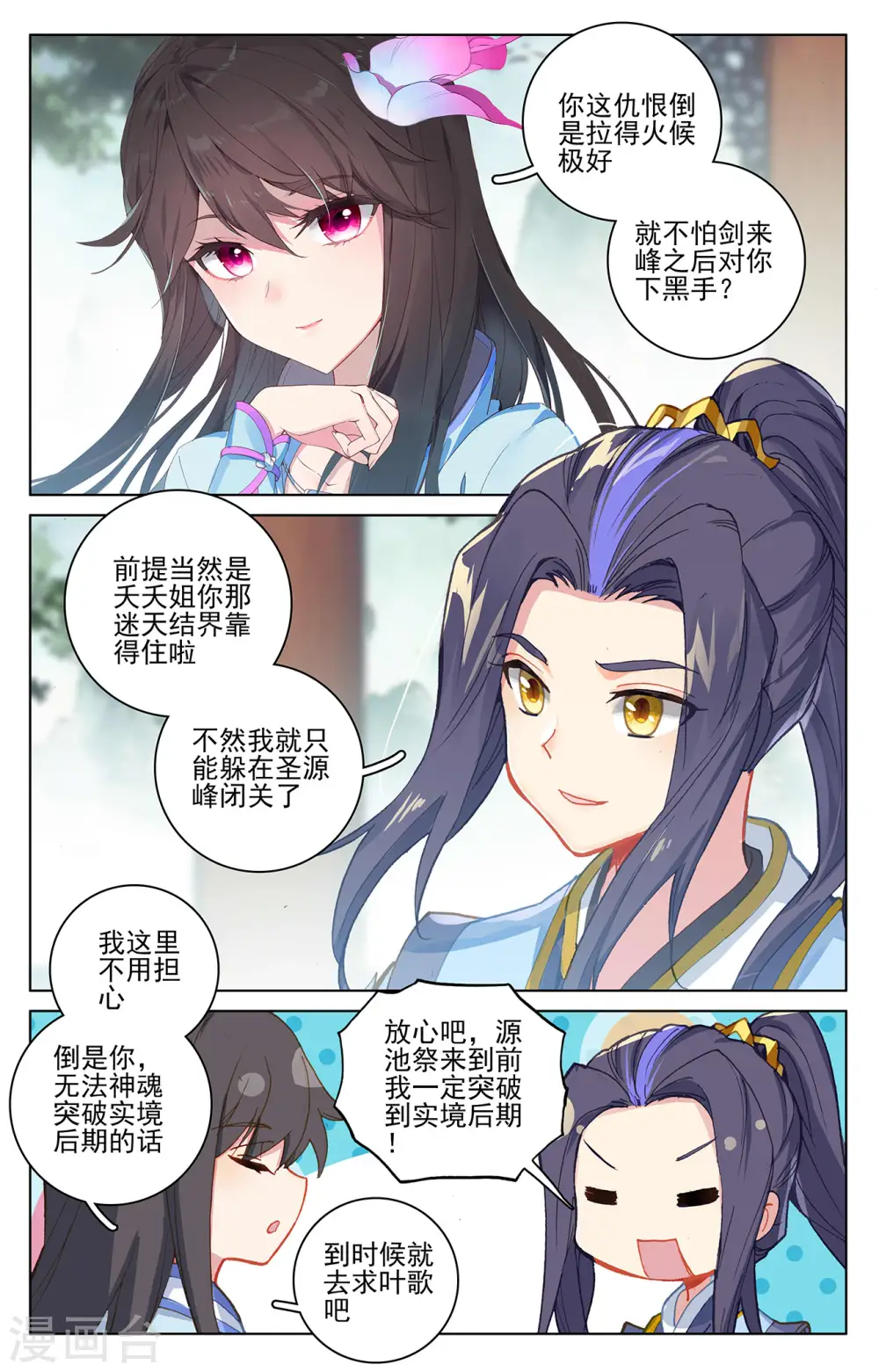 第263话上 初闻玄源 第5页