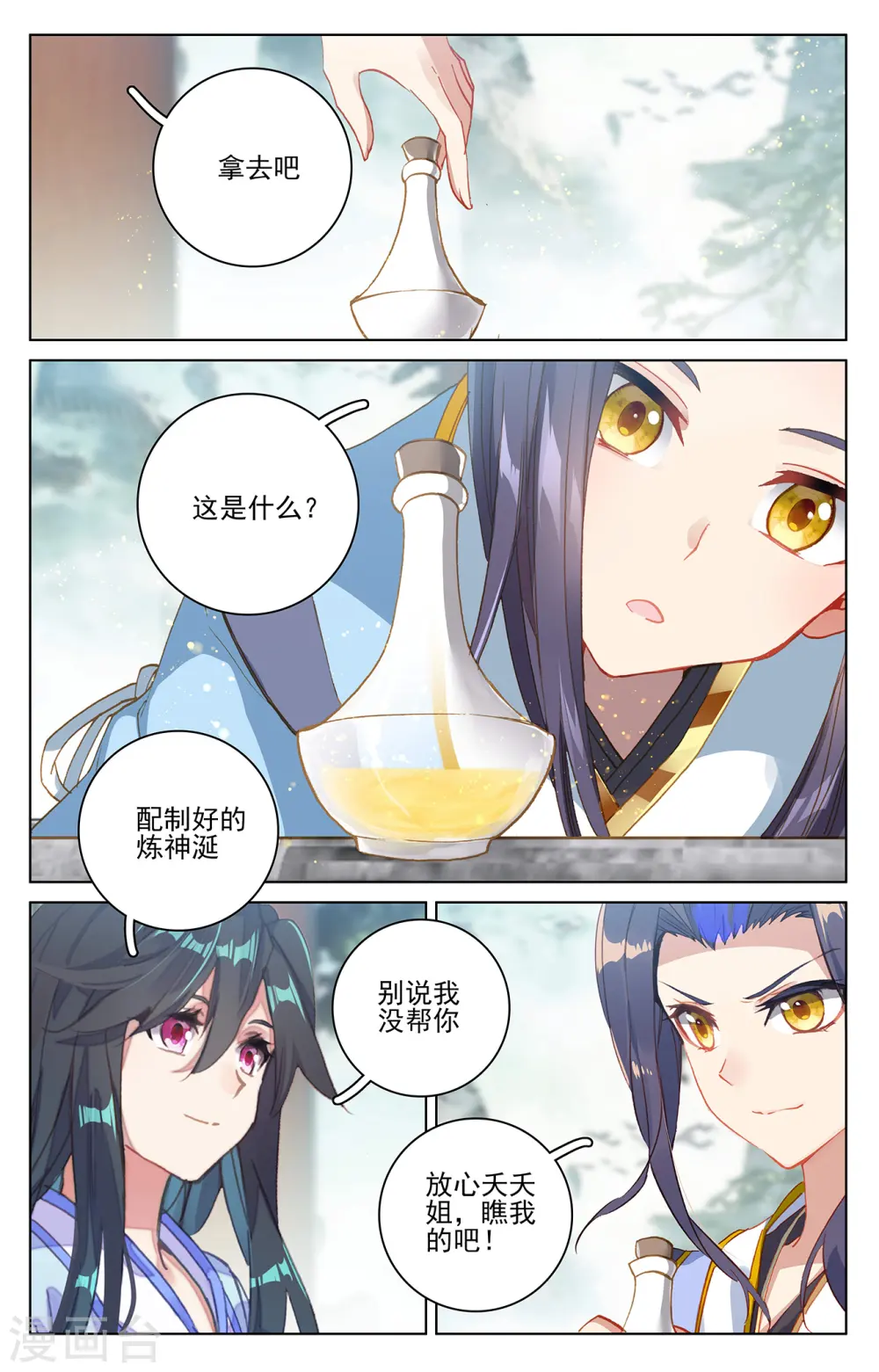 第263话上 初闻玄源 第6页