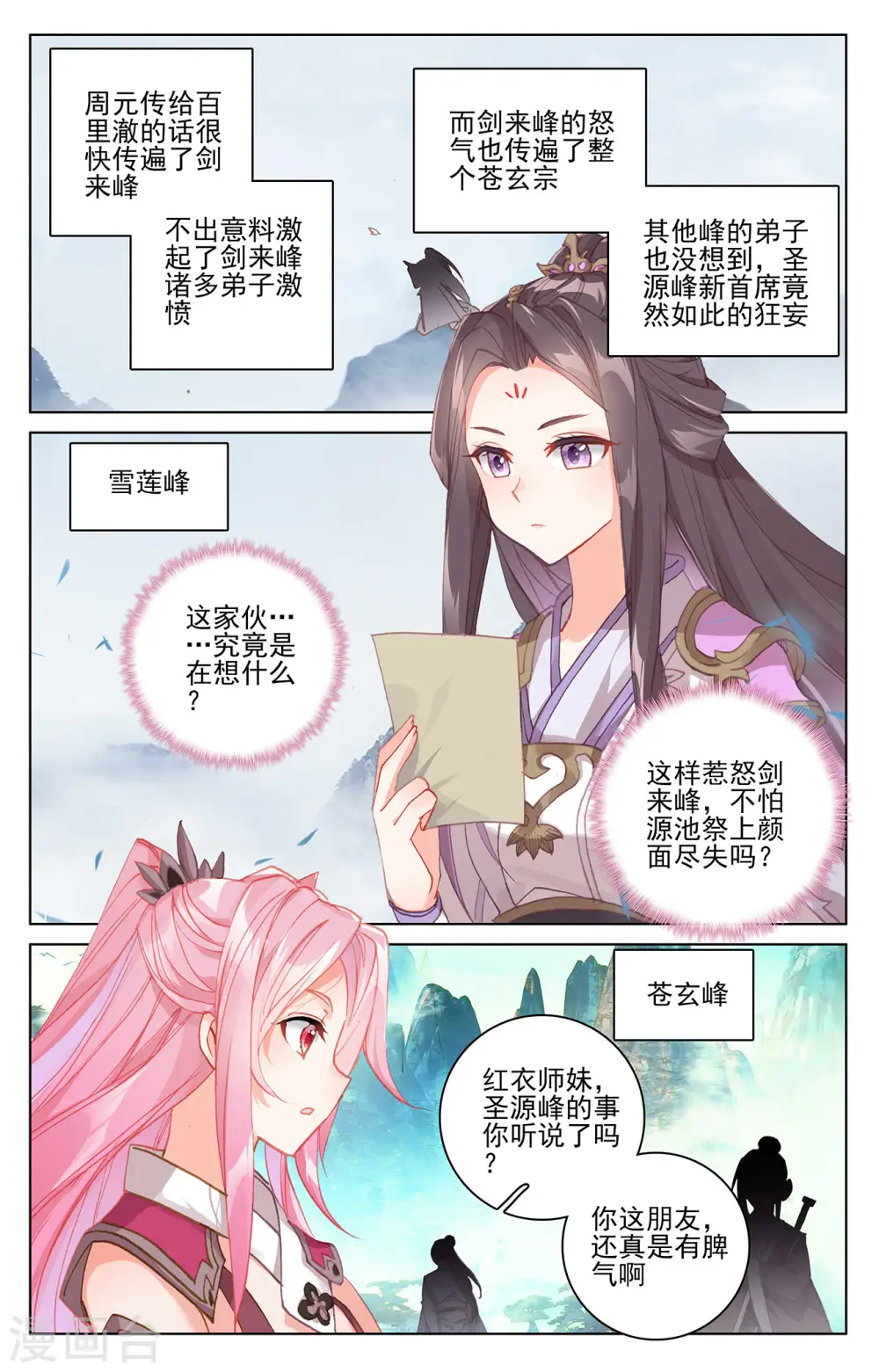 第263话上 初闻玄源 第7页