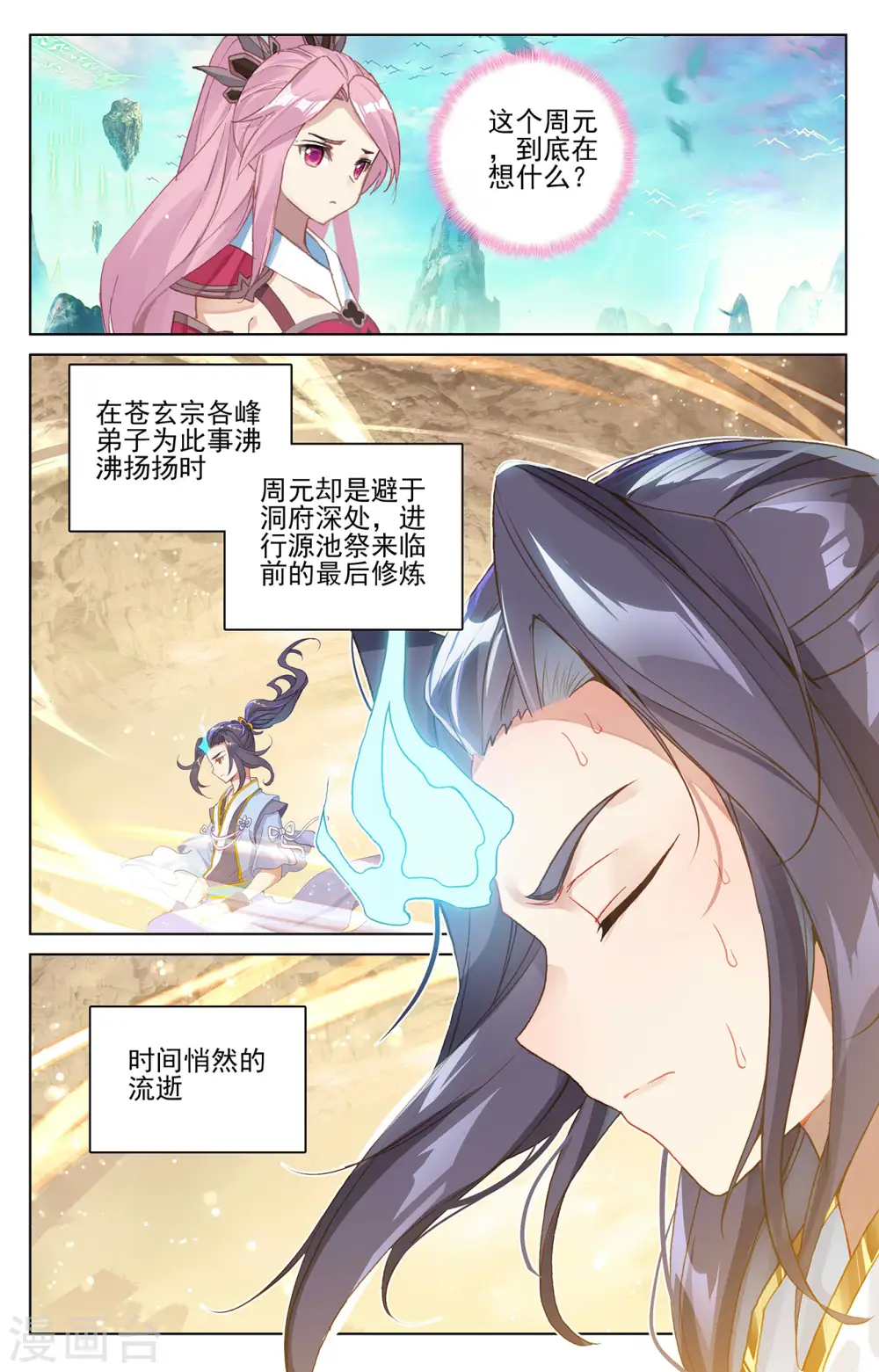 第263话上 初闻玄源 第8页