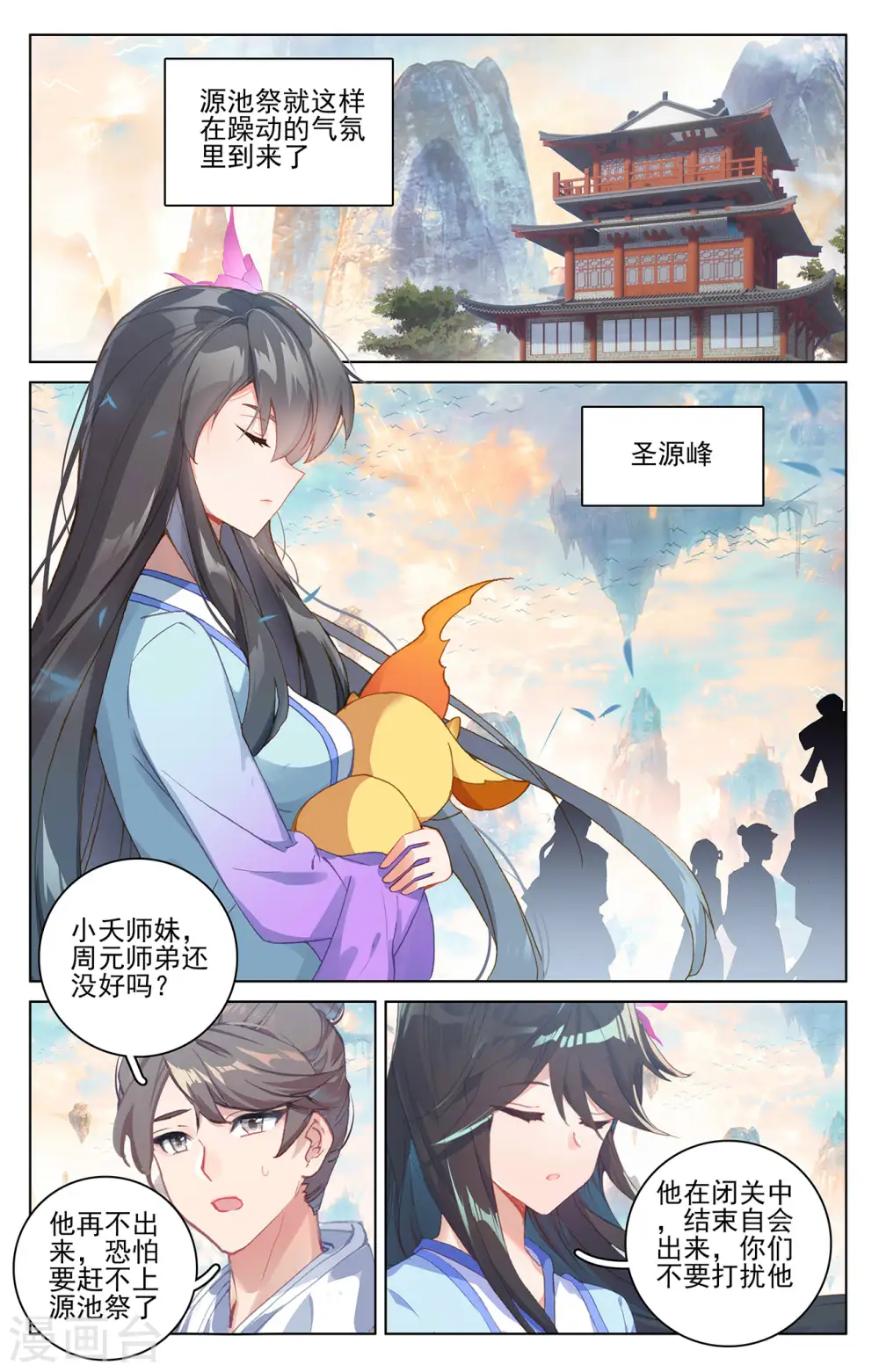 第263话上 初闻玄源 第9页