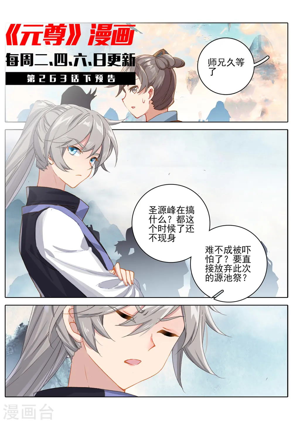 第263话上 初闻玄源 第11页