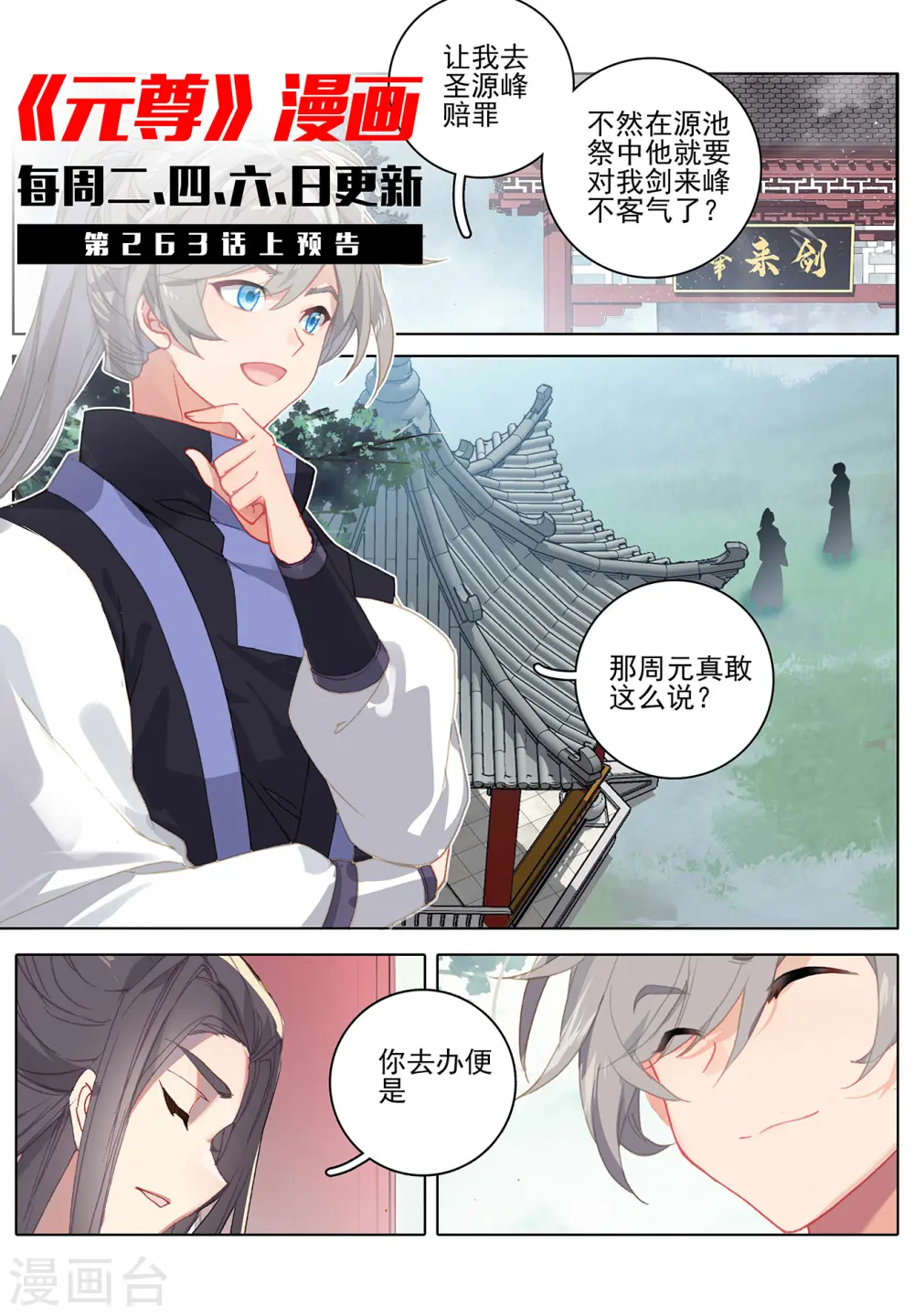 第262话下 对策 第11页