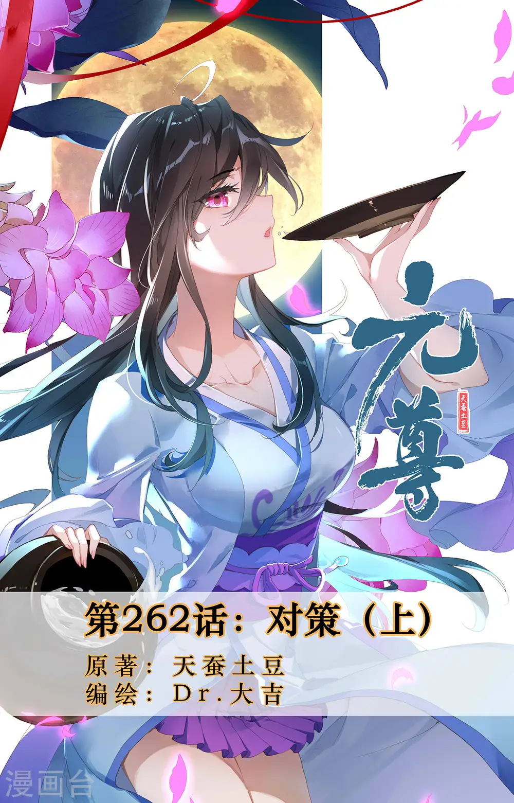 第262话上 对策 第1页