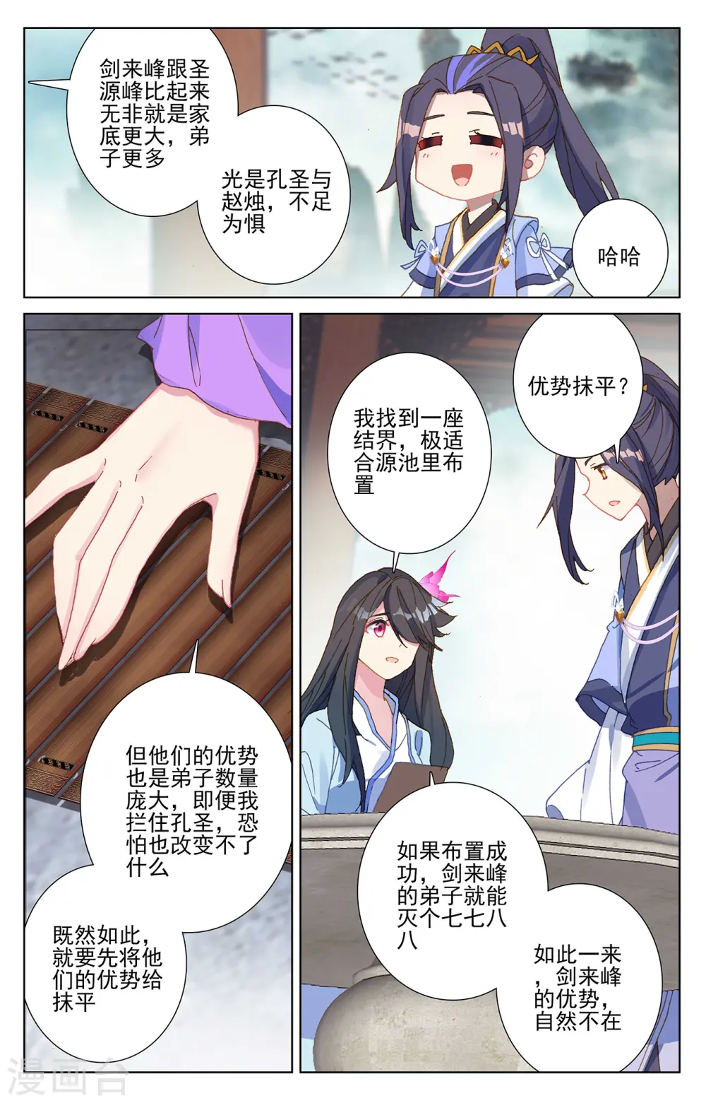 第262话上 对策 第6页