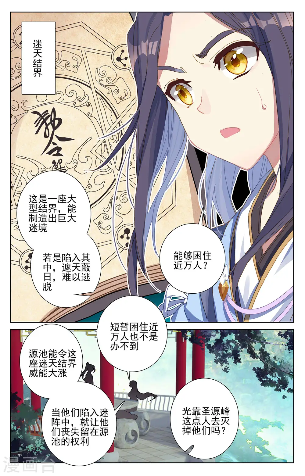 第262话上 对策 第7页