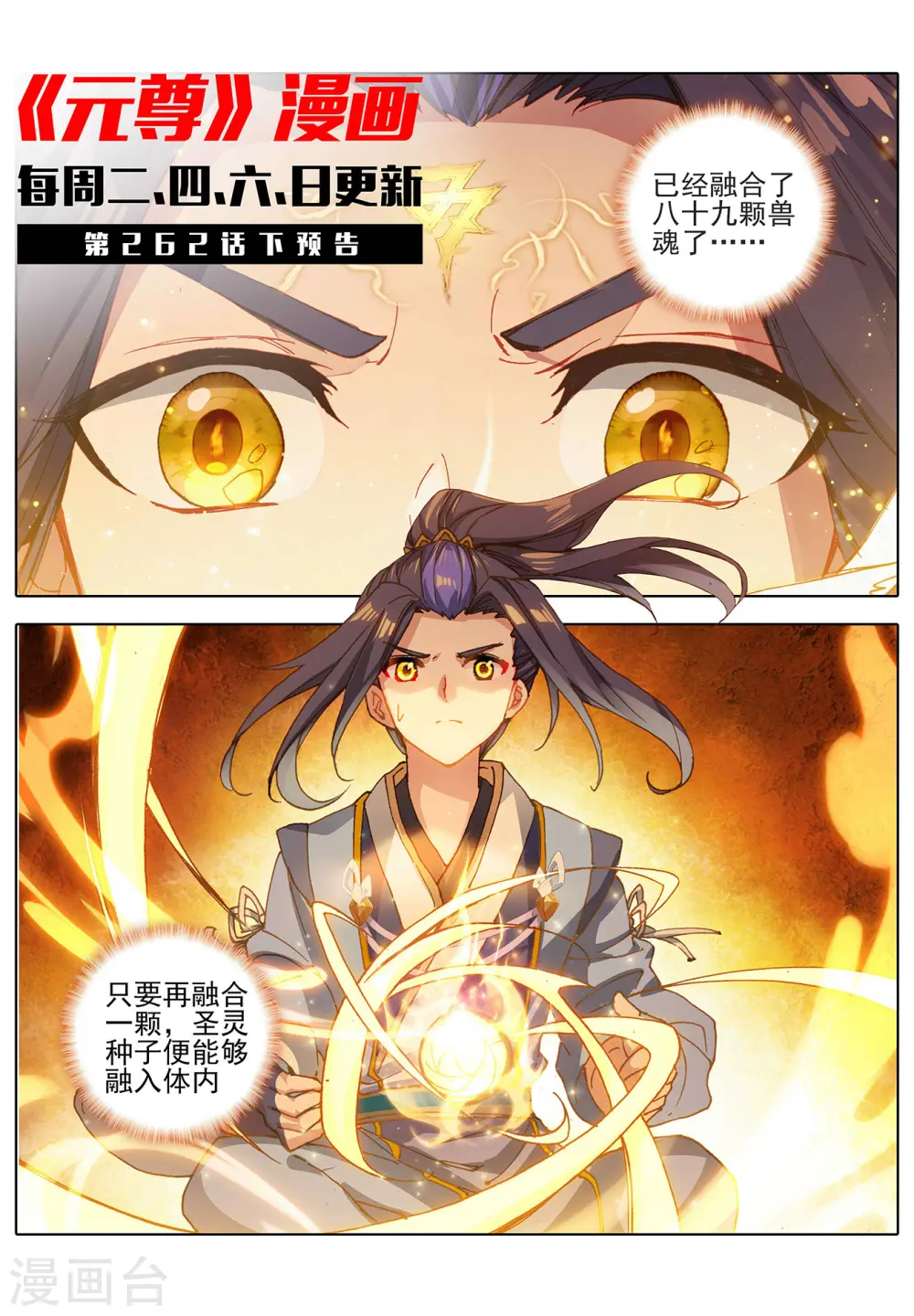 第262话上 对策 第11页