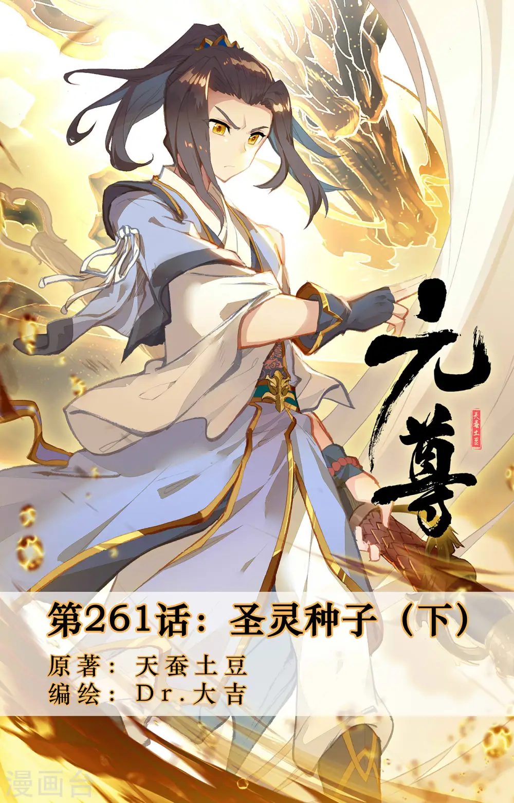 第261话下 圣灵种子 第1页