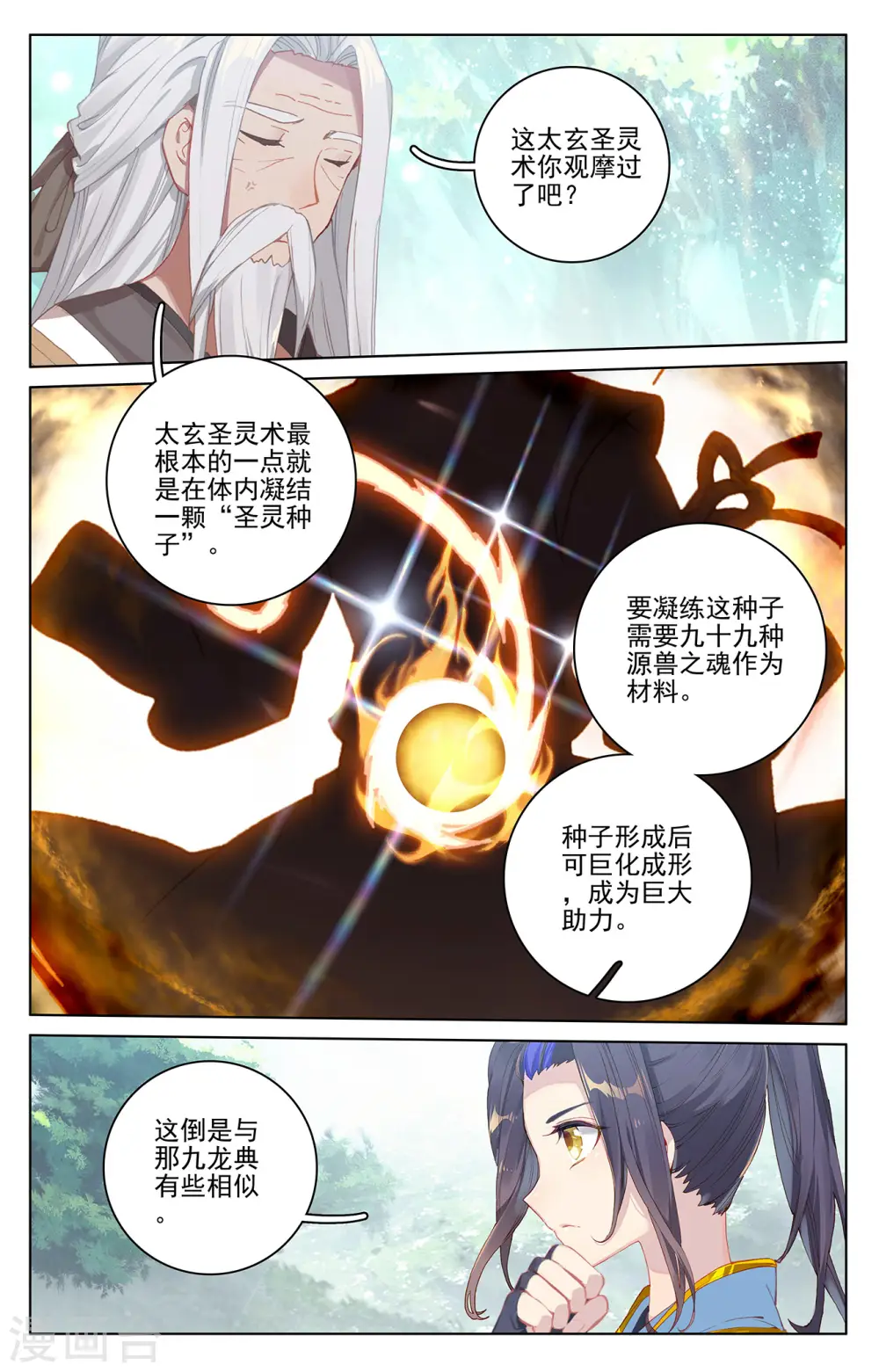 第261话下 圣灵种子 第2页