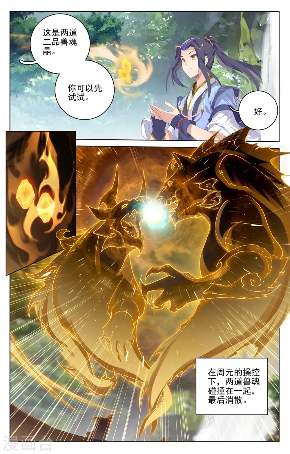 第261话下 圣灵种子 第3页