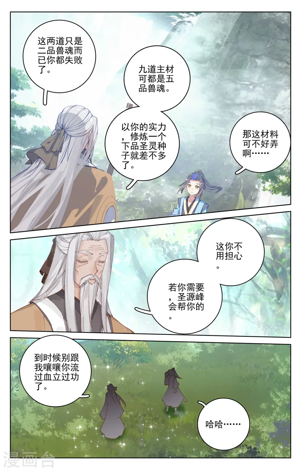 第261话下 圣灵种子 第4页
