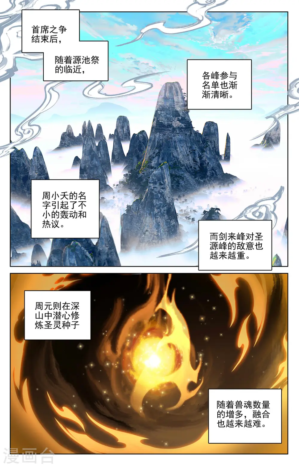 第261话下 圣灵种子 第5页