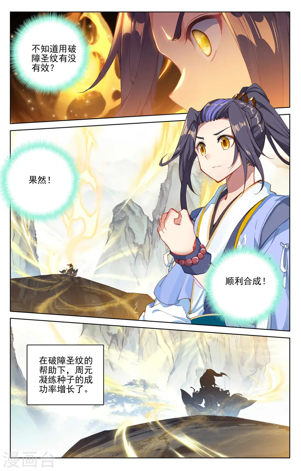 第261话下 圣灵种子 第6页