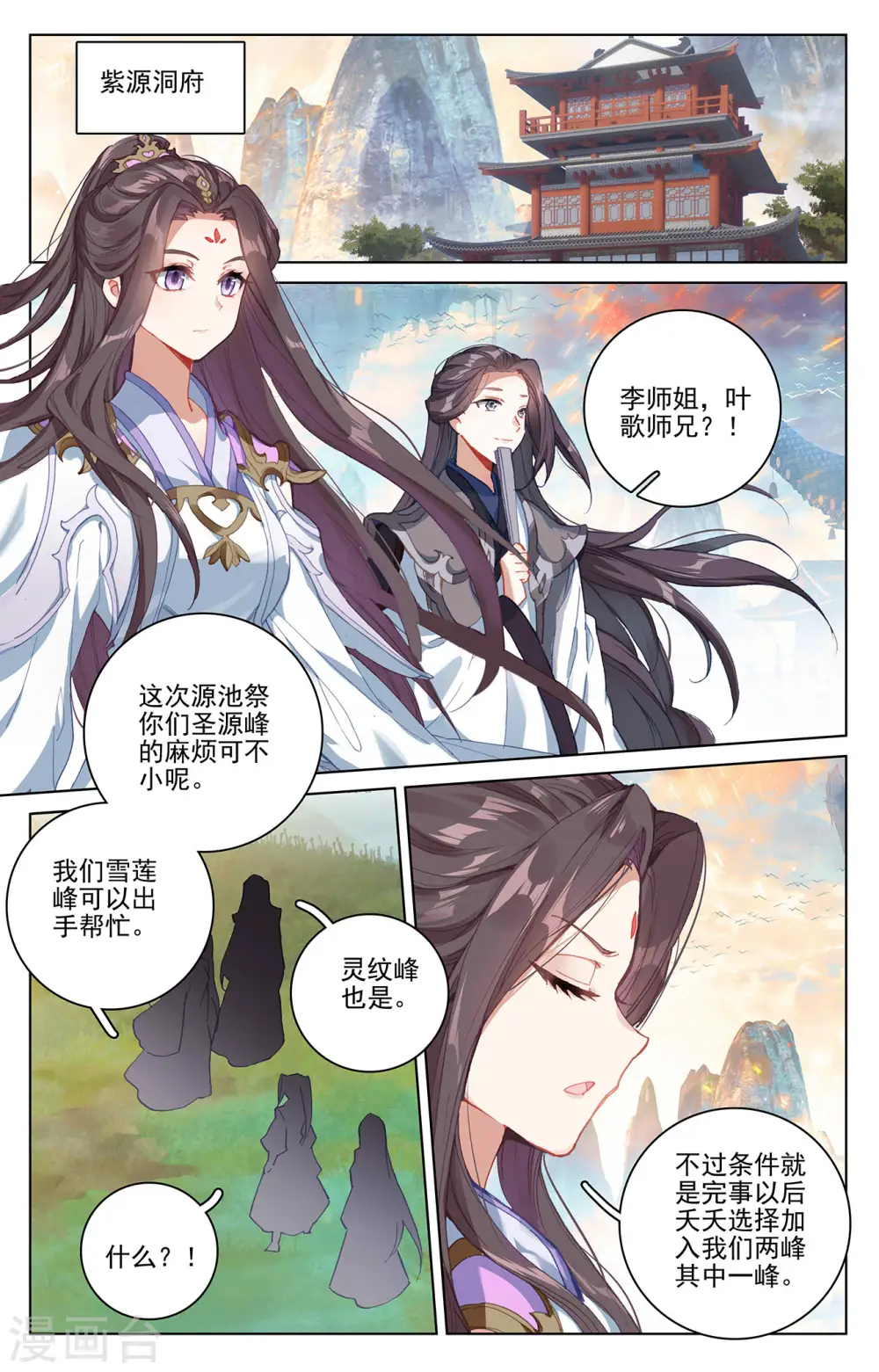 第261话下 圣灵种子 第7页