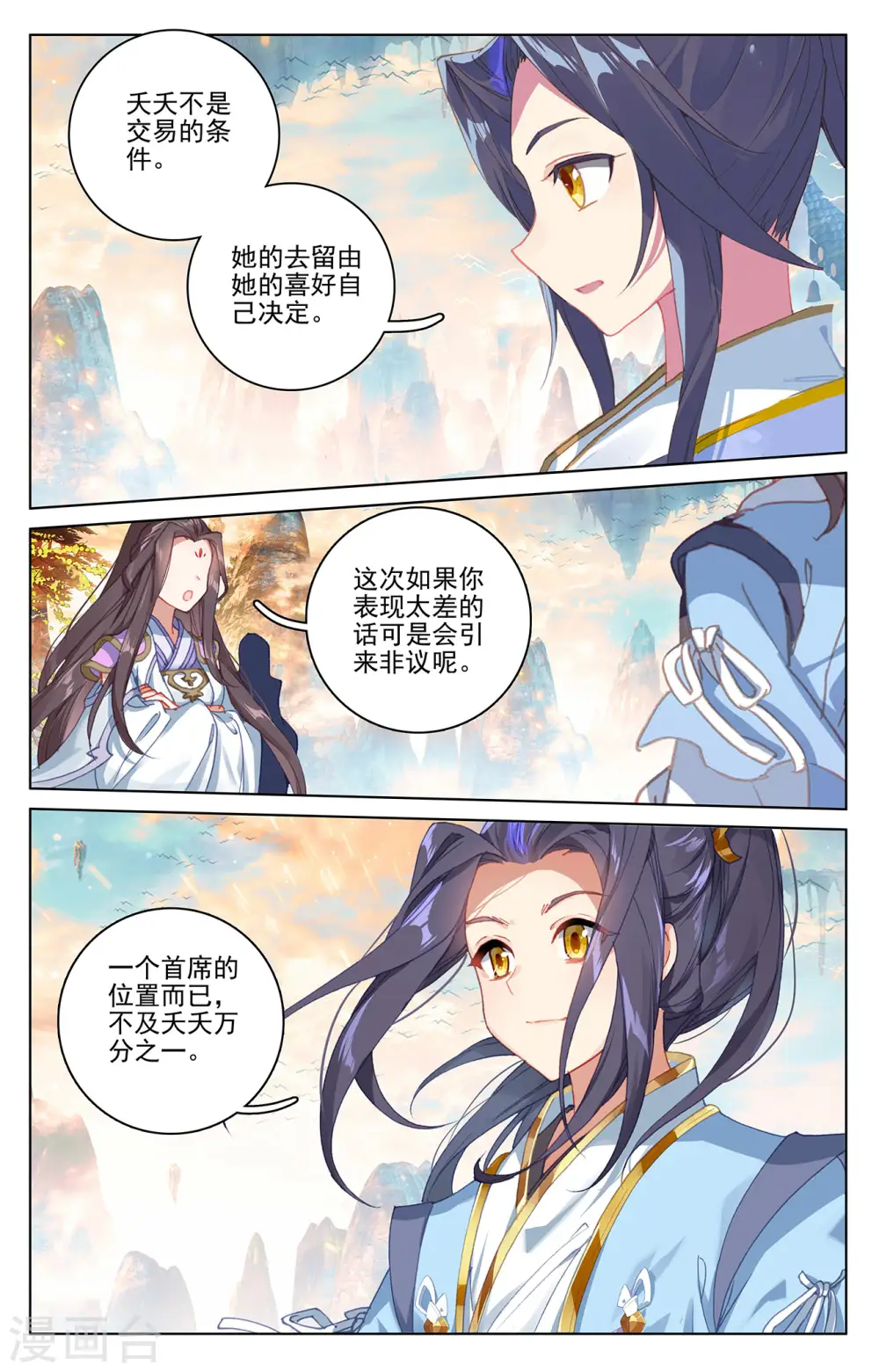 第261话下 圣灵种子 第8页