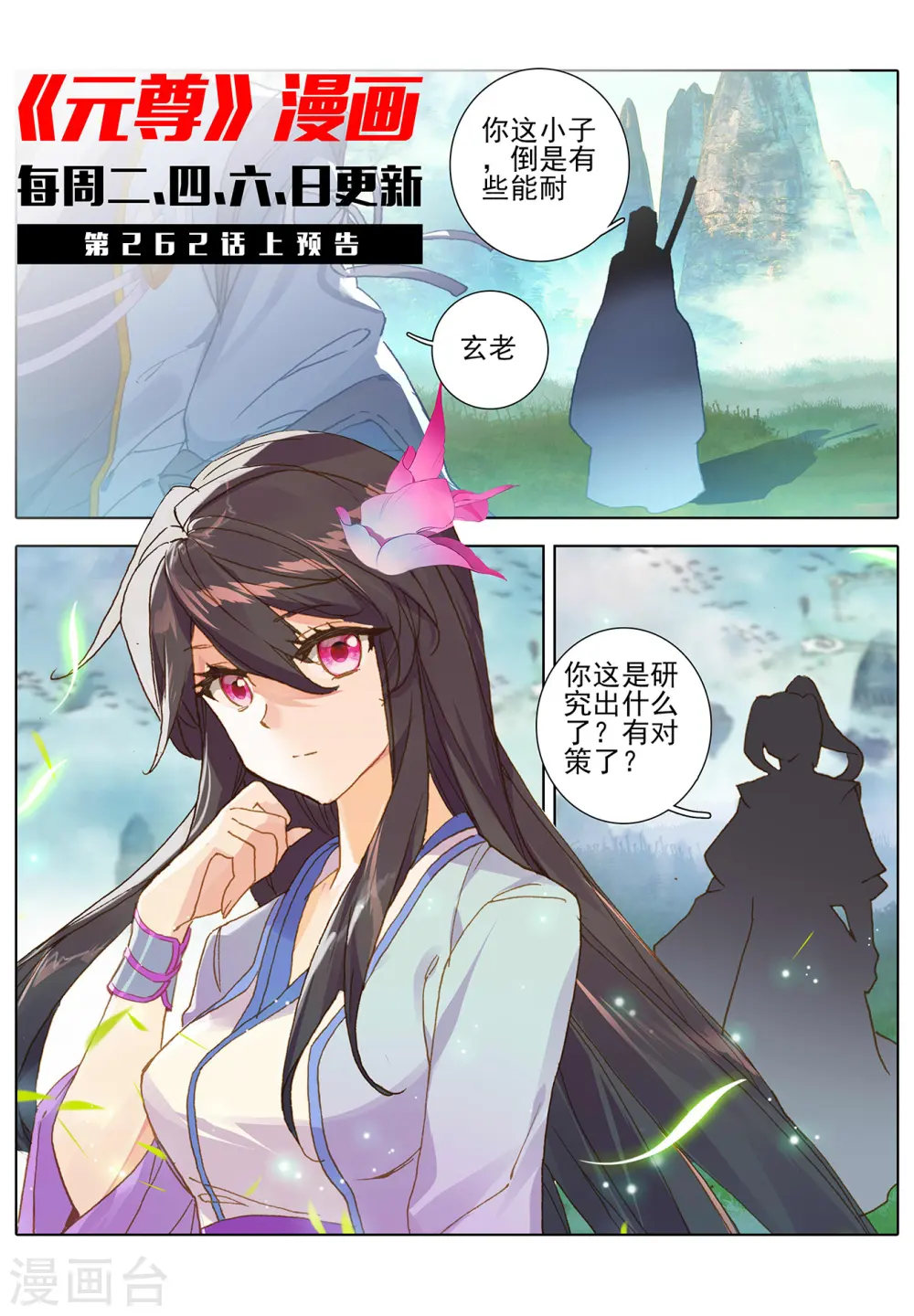 第261话下 圣灵种子 第11页