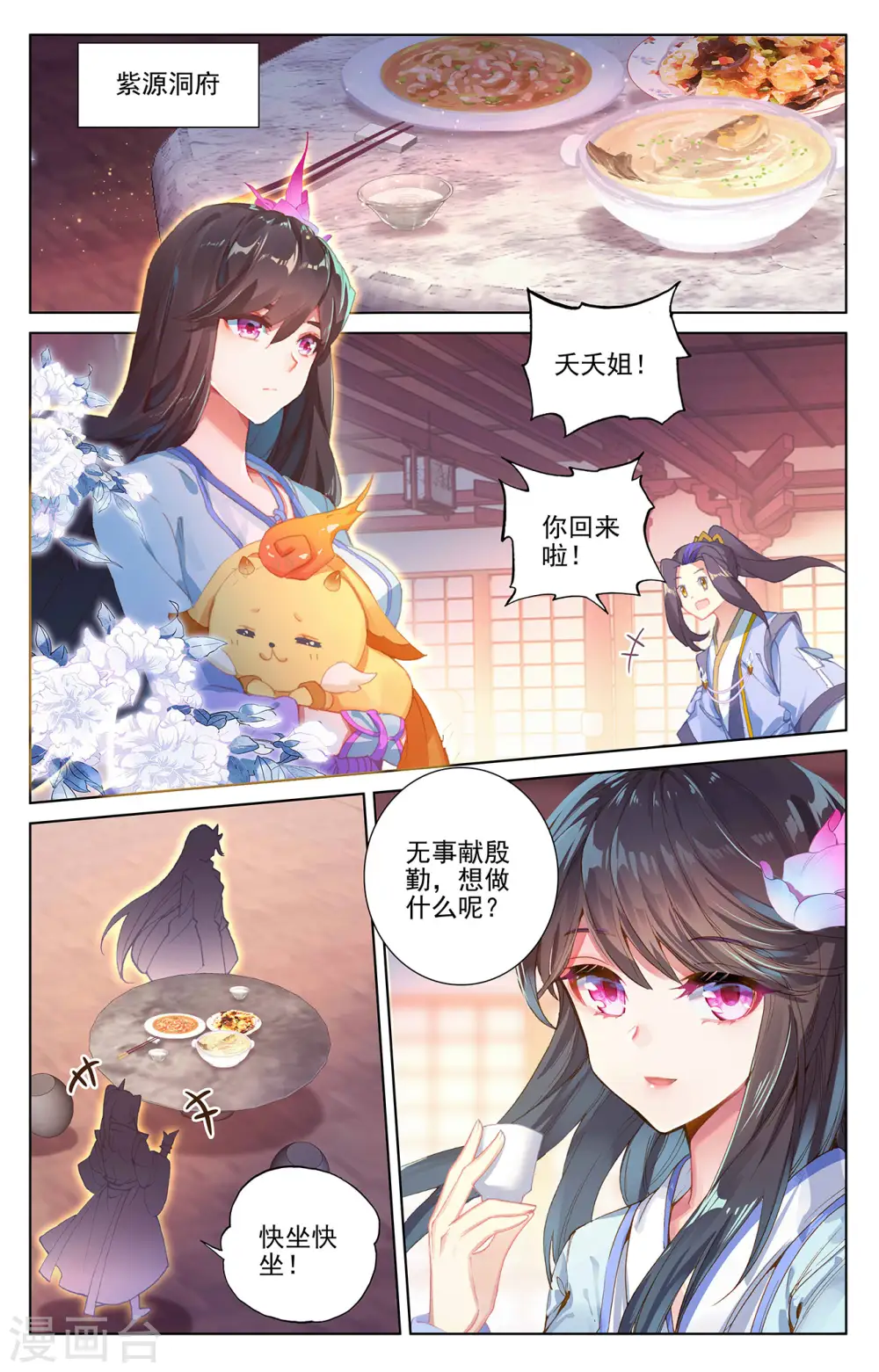 第261话上 圣灵种子 第2页