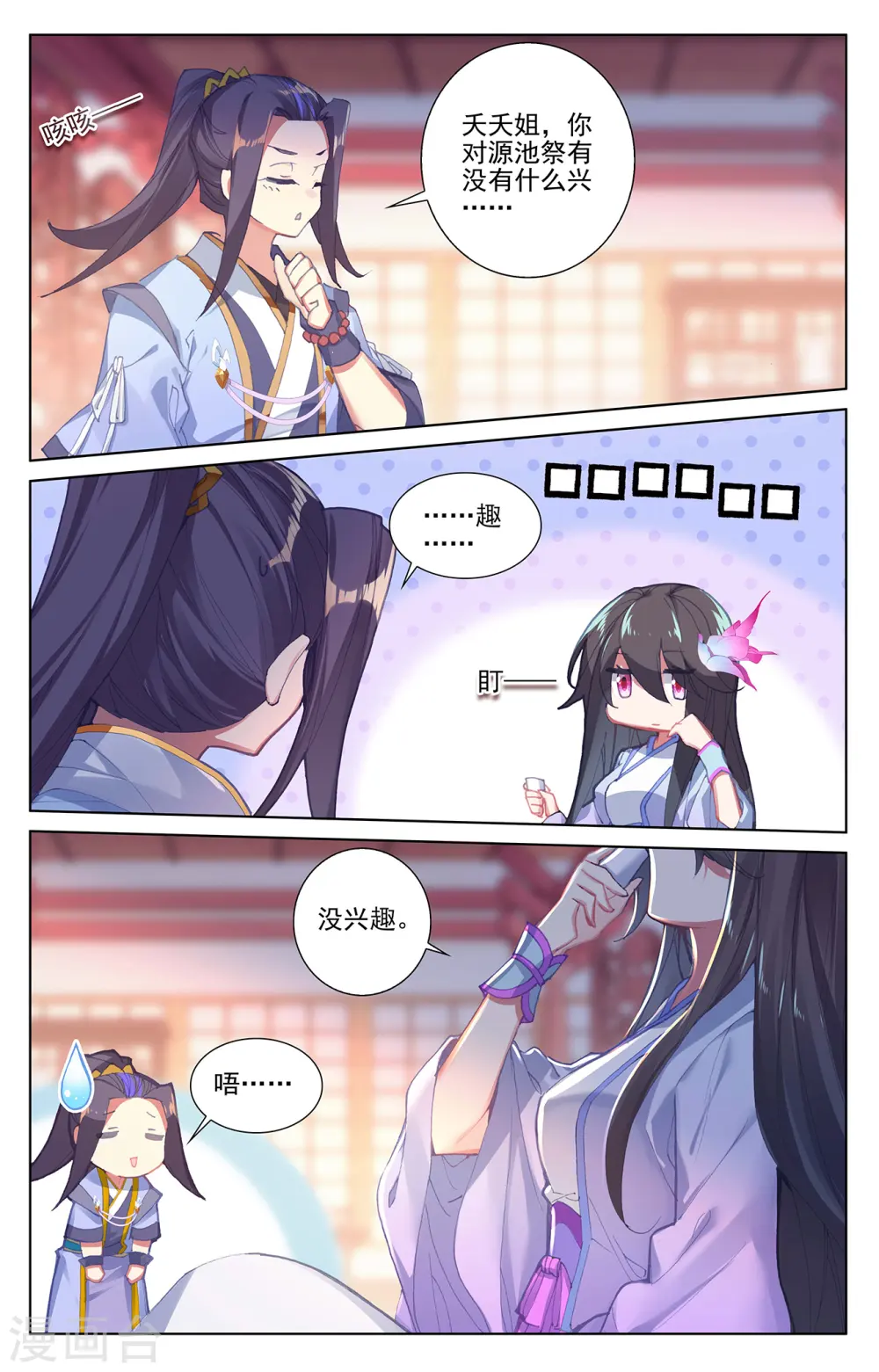 第261话上 圣灵种子 第3页