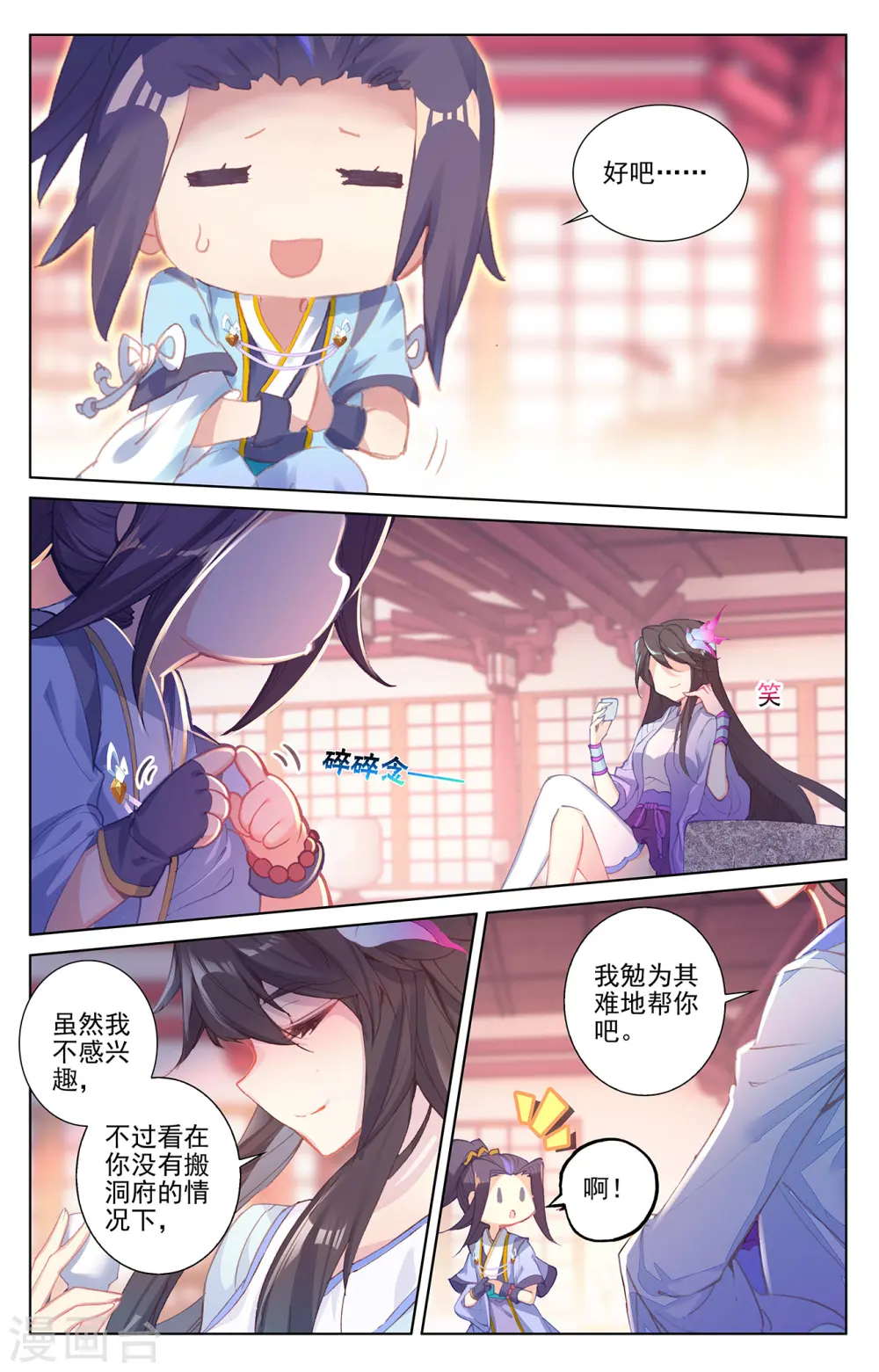第261话上 圣灵种子 第4页