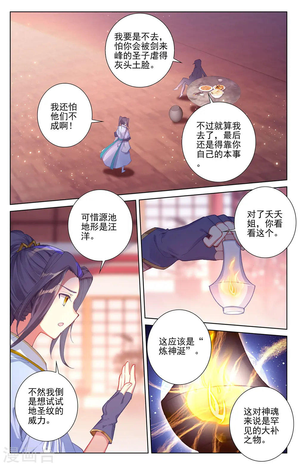 第261话上 圣灵种子 第5页