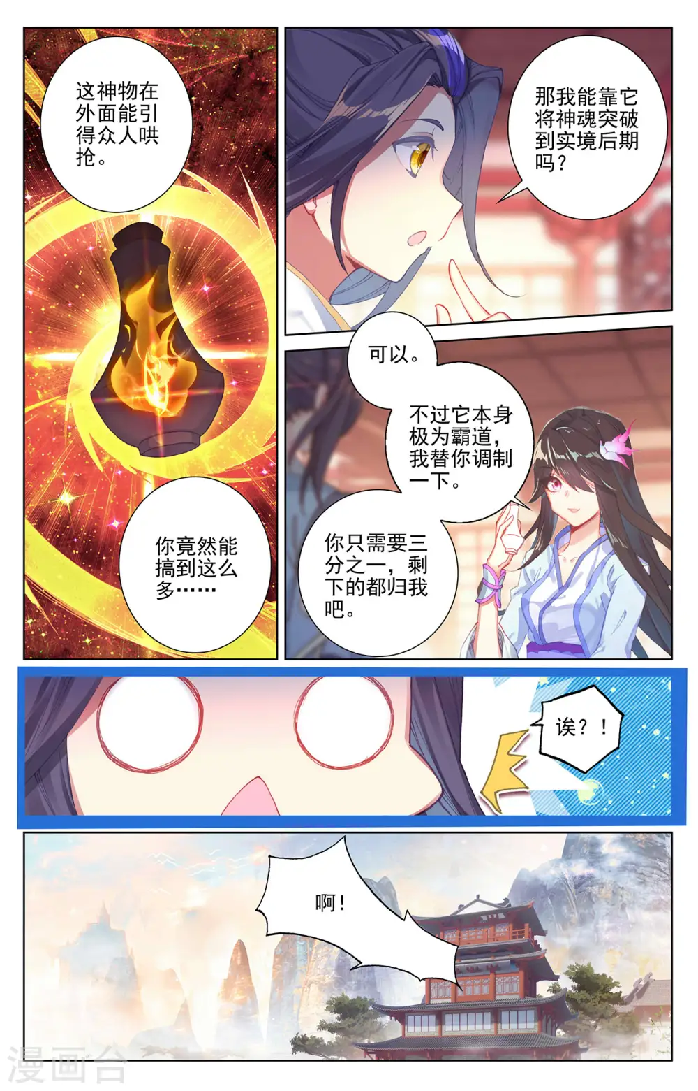 第261话上 圣灵种子 第6页