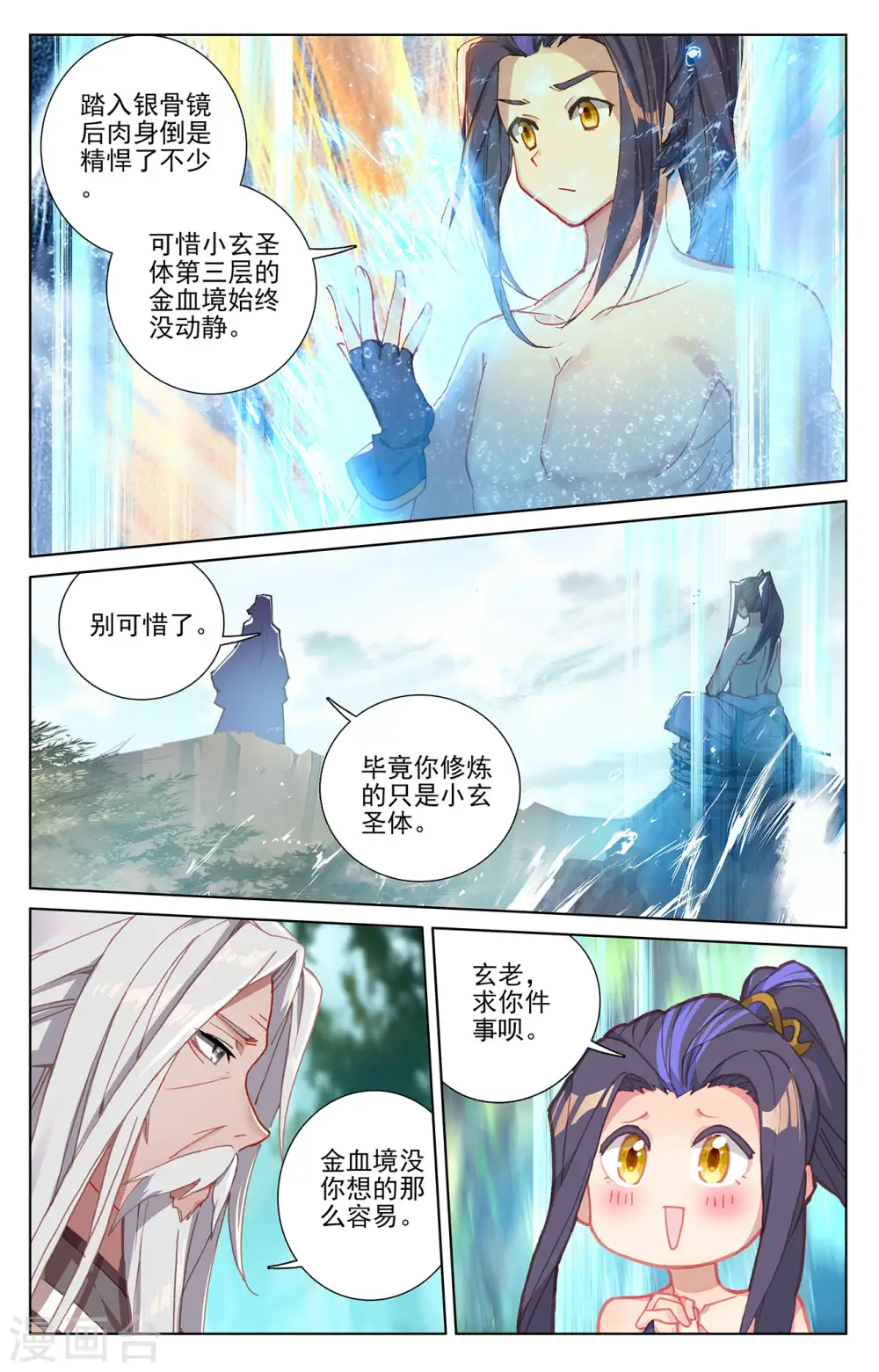 第261话上 圣灵种子 第8页