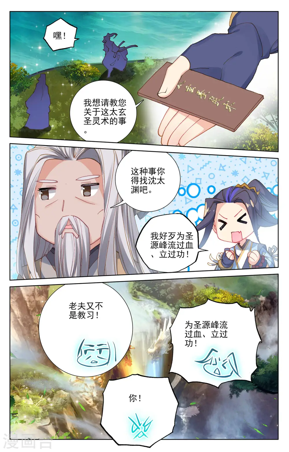 第261话上 圣灵种子 第9页