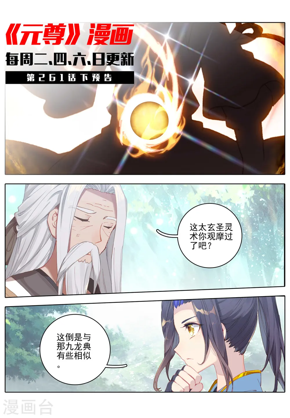 第261话上 圣灵种子 第11页