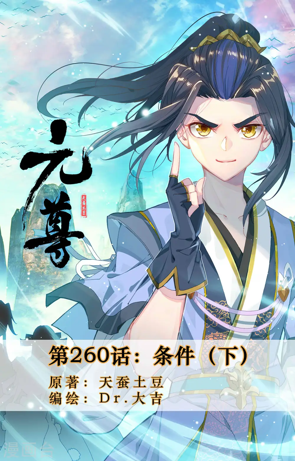 第260话下 条件 第1页