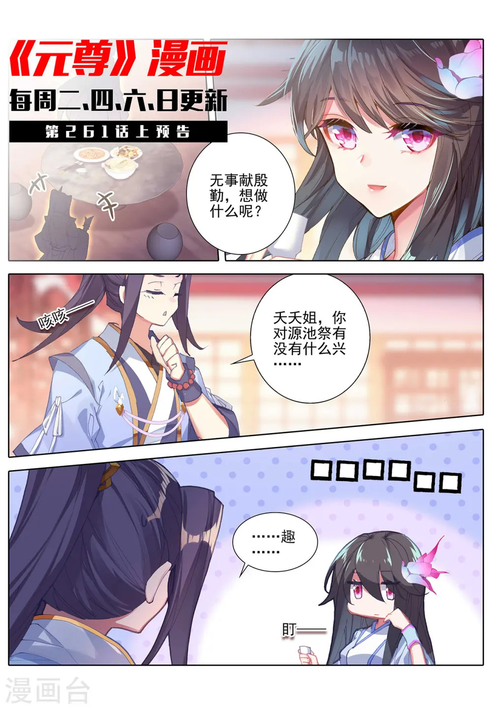 第260话下 条件 第11页