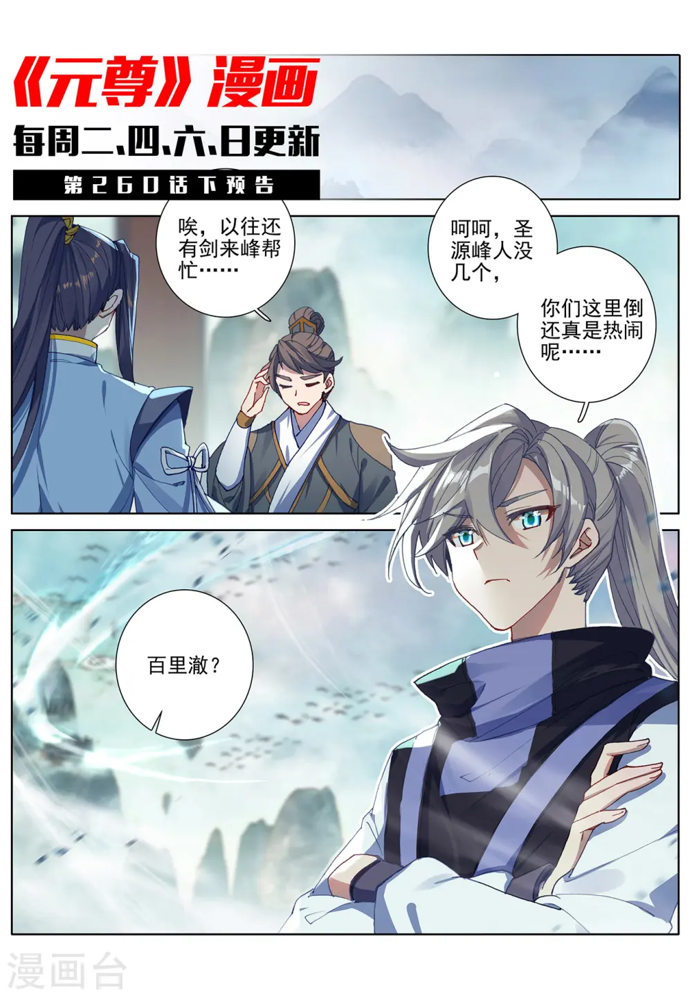 第260话上 条件 第11页
