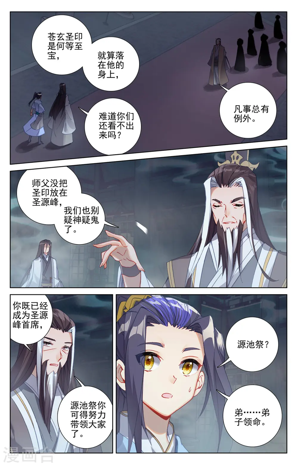 第259话下 寻印 第2页
