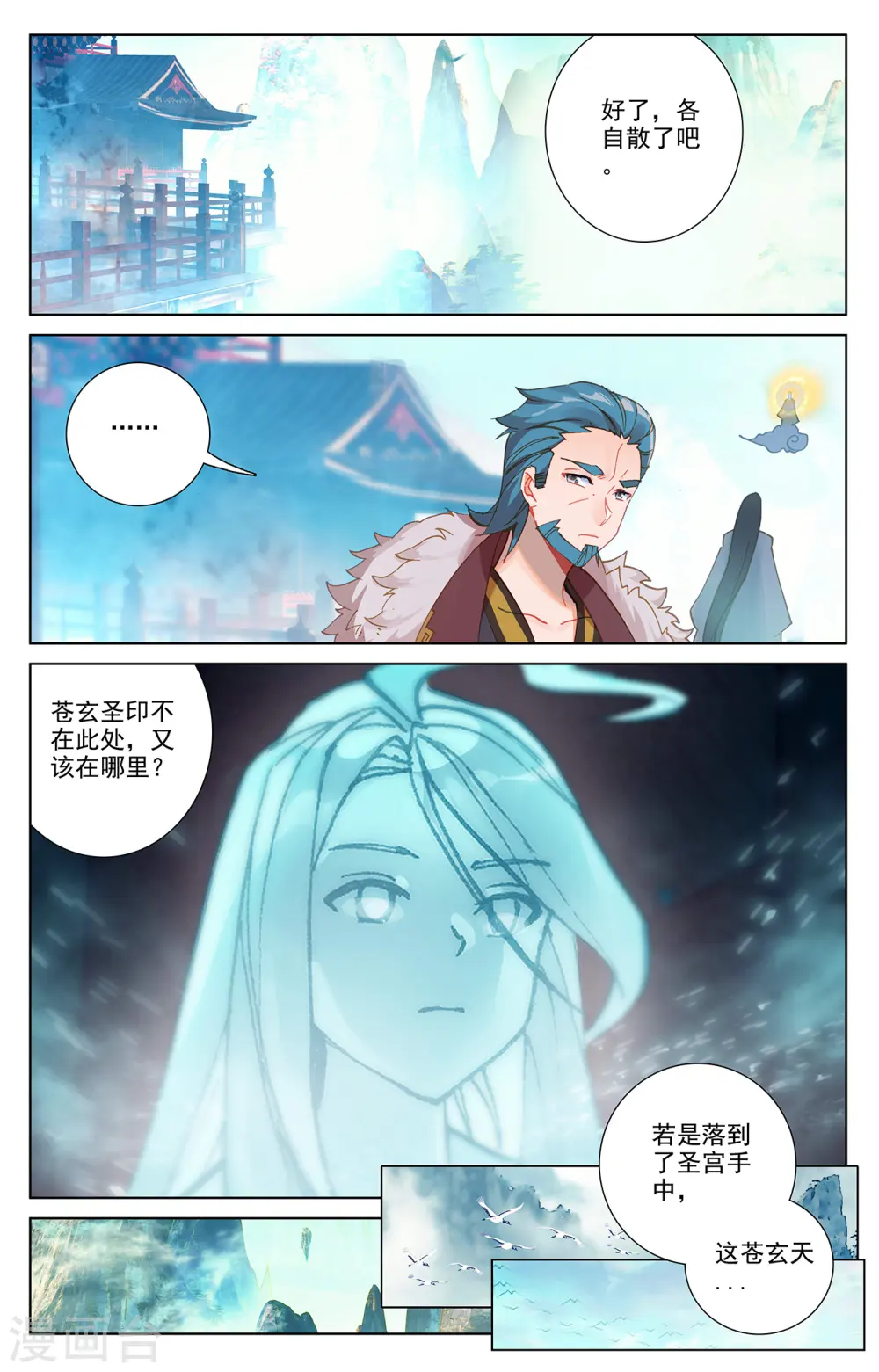 第259话下 寻印 第3页