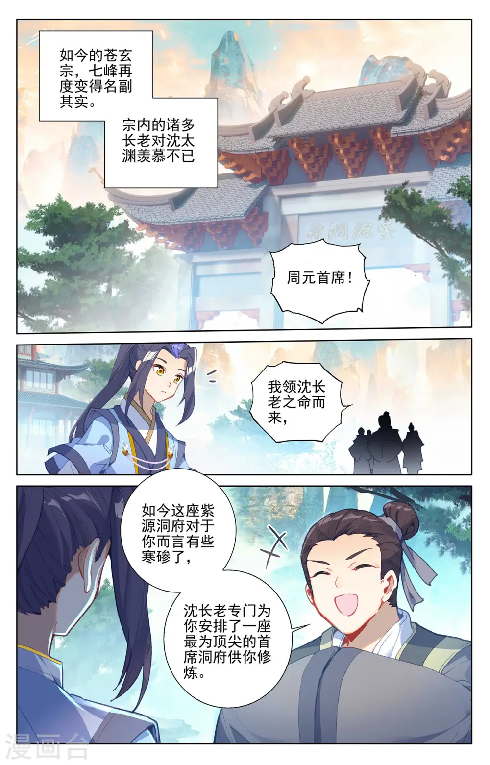 第259话下 寻印 第4页