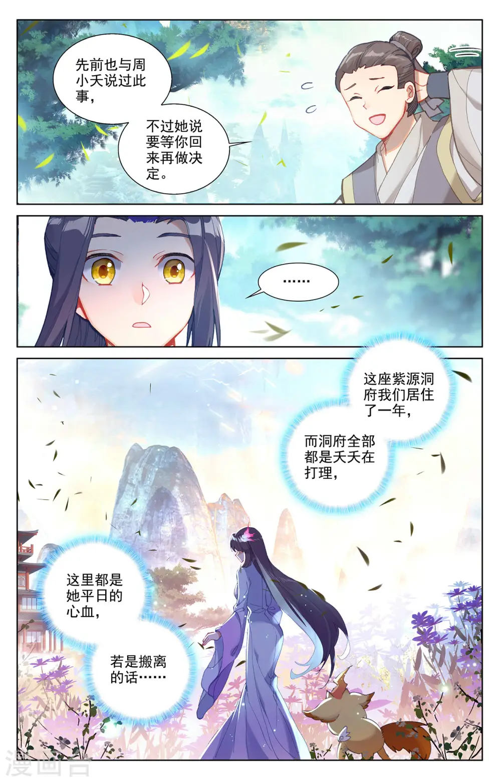 第259话下 寻印 第5页