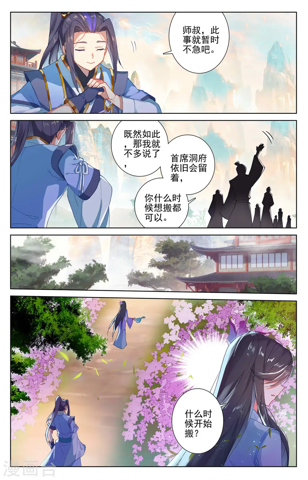 第259话下 寻印 第6页