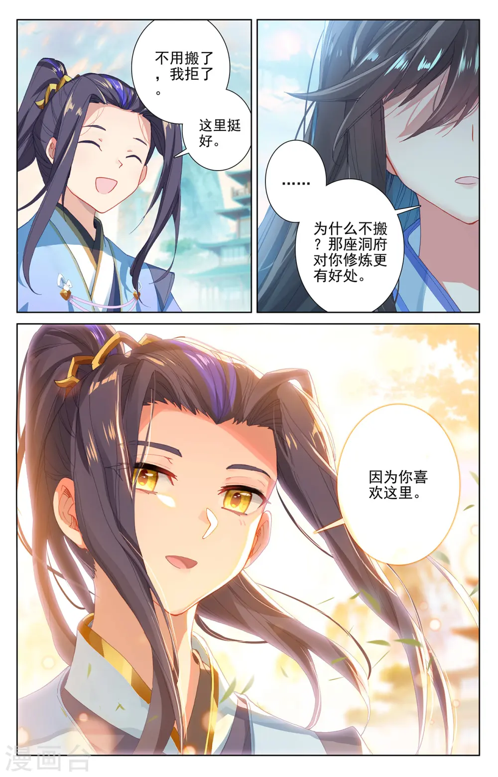 第259话下 寻印 第7页