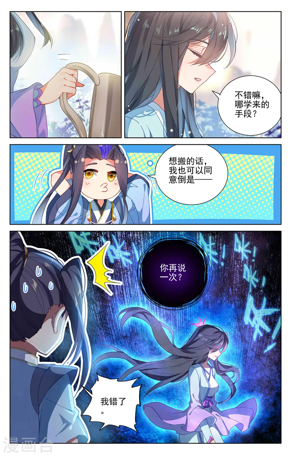 第259话下 寻印 第8页