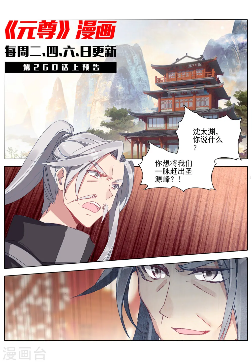 第259话下 寻印 第11页