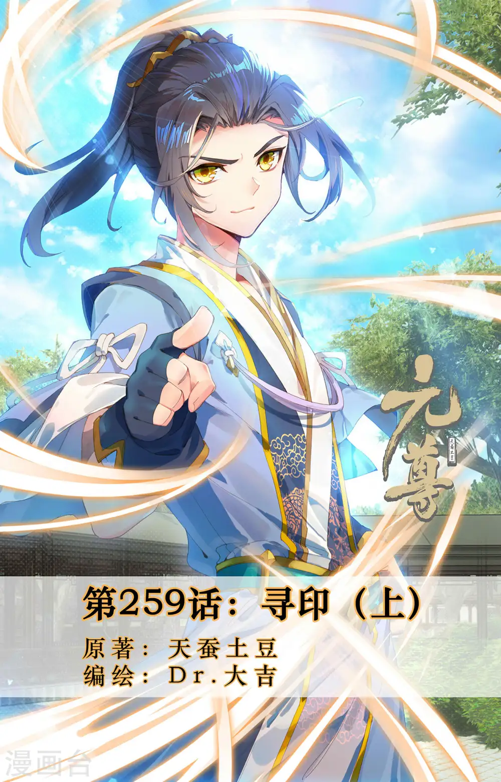 第259话上 寻印 第1页