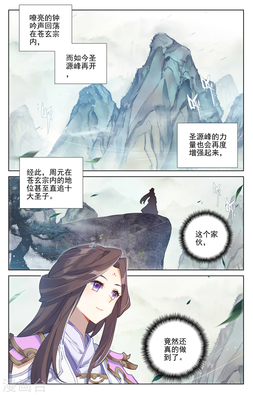 第259话上 寻印 第2页