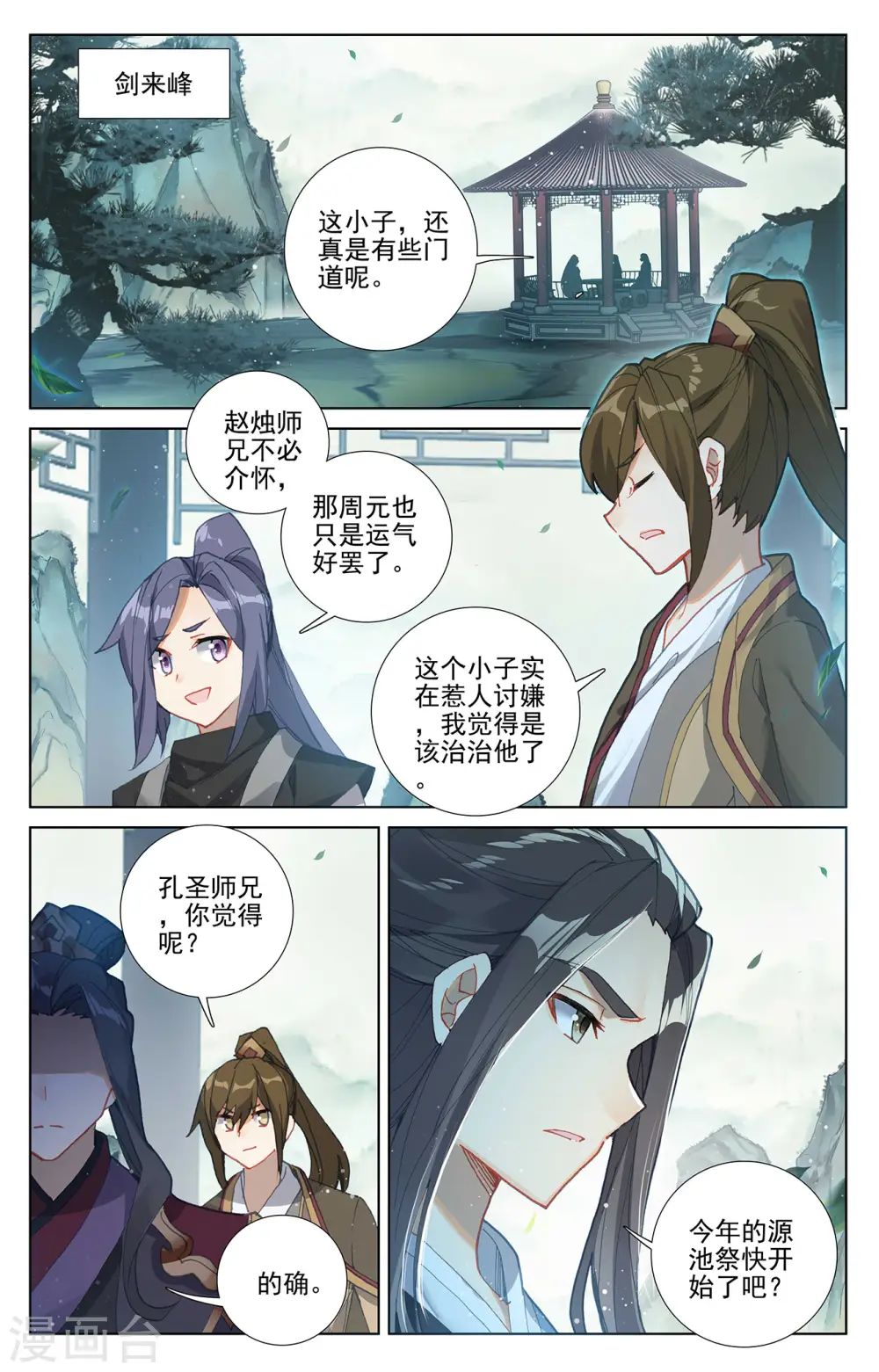 第259话上 寻印 第3页